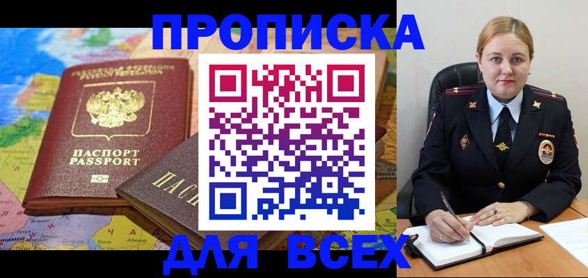 купить прописку в Кондопоге